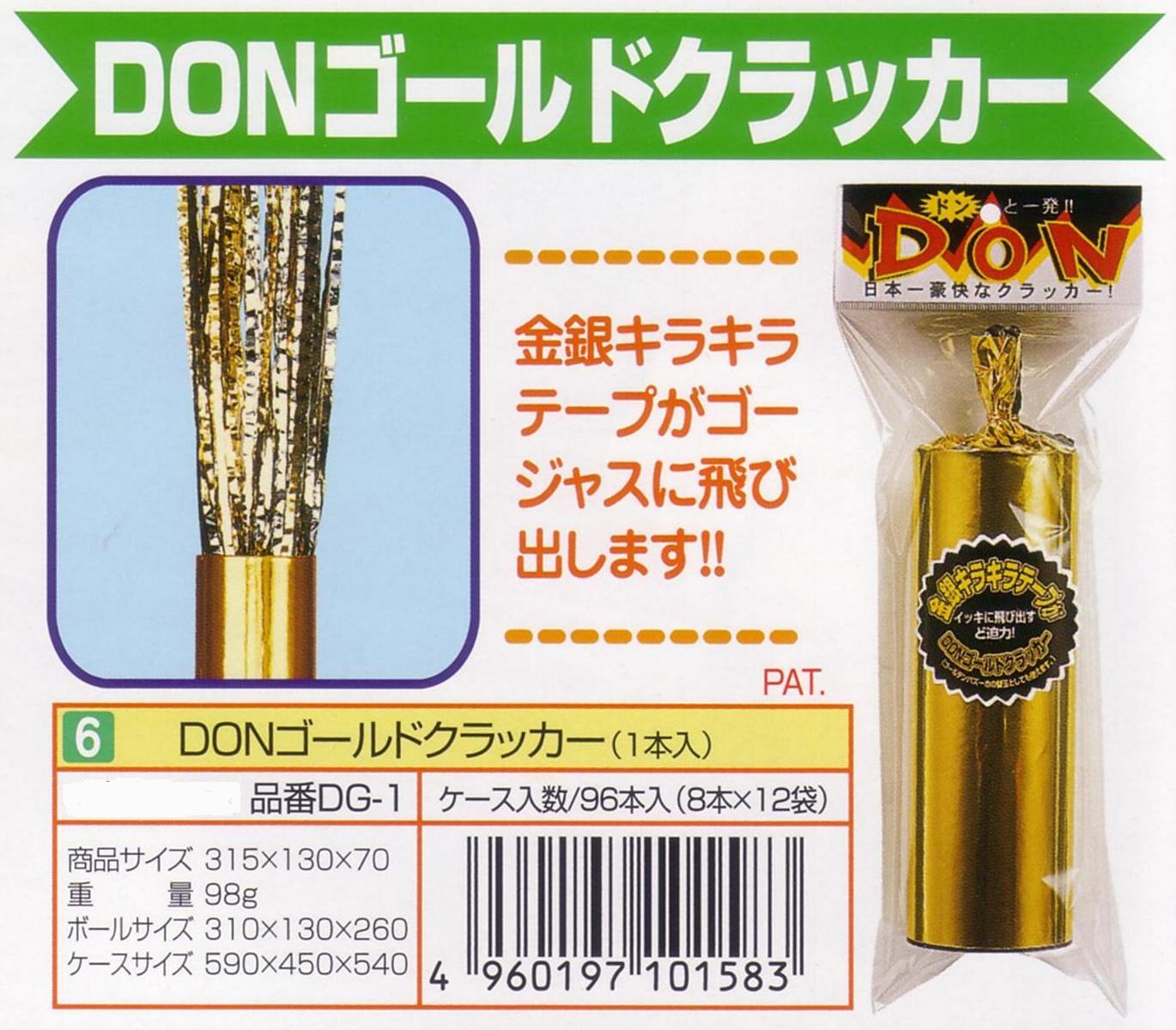 DONゴールドクラッカー 8本入りセット