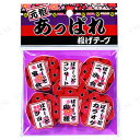 元祖あっぱれ投げテープ(赤)5個入