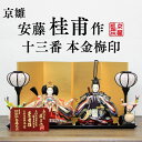 安藤桂甫作 京雛 十三番 本金梅印 No.1 金箔押し屏風 黒塗り平台セット 幅45×奥行き26×高さ22.5(約cm)