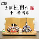 安藤桂甫作 京雛 十二番 雪印 No.1 金箔押し屏風 ナチュラル平台セット 幅55×奥行き33×高さ26.8(約cm)