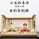 雛人形 小出松寿作 柳 金彩京刺繍親王 (金・桃) 扇面文様 親王平飾り 間口46cm