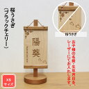 雛人形 木製 名前旗 桜うさぎ ブラックチェリー色 レーザー彫刻 XSサイズ モリシゲオリジナルデザイン