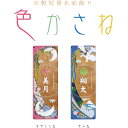 木製短冊名前飾り 色かさね 壁掛け・スタンド両用 お名前・生年月日・家紋(または花個紋)が入ります 雛人形 五月人形 徳永鯉 名前旗 名前短冊 おしゃれ かわい...