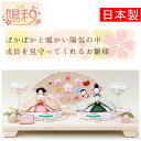 【ポイント10倍 スーパーセール supersale 期間限定 送料無料】雛人形 親王飾り 平飾り 陽和 陽和雛