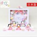 【ポイント10倍 スーパーセール supersale 期間限定 送料無料】雛人形 ぽてりひな5人(麻の葉) フレーム花飾り