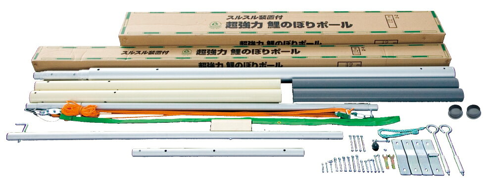 鯉のぼり用ポール　2人で立てられる直立引き伸ばし型ポール。その上、超強力タイプ。スルスル装置付き