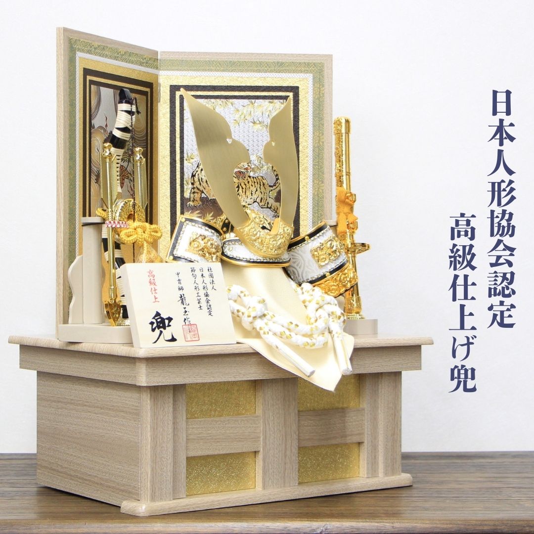 五月人 兜飾り 収納飾り 10号 大鍬形兜セット 白茶木目二曲龍虎金屏風 RB1063 オリジナルデザイン オルゴール付き写真立てプレゼント