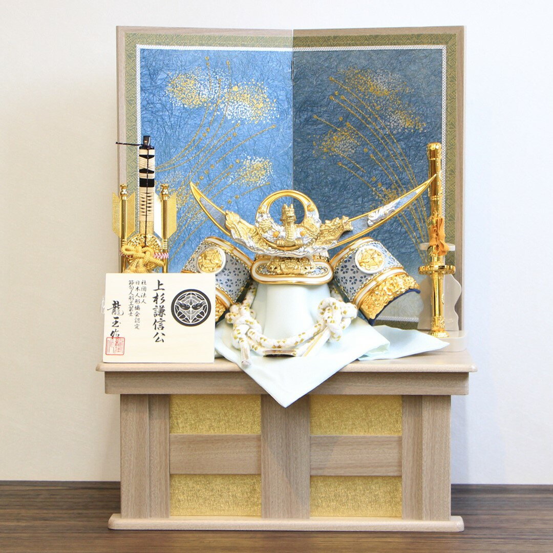 五月人 兜飾り 収納飾り 15号 上杉謙信兜セット 白茶木目三曲ブルー F1508-A 戦国武将シリーズ オルゴール付き写真立てプレゼント