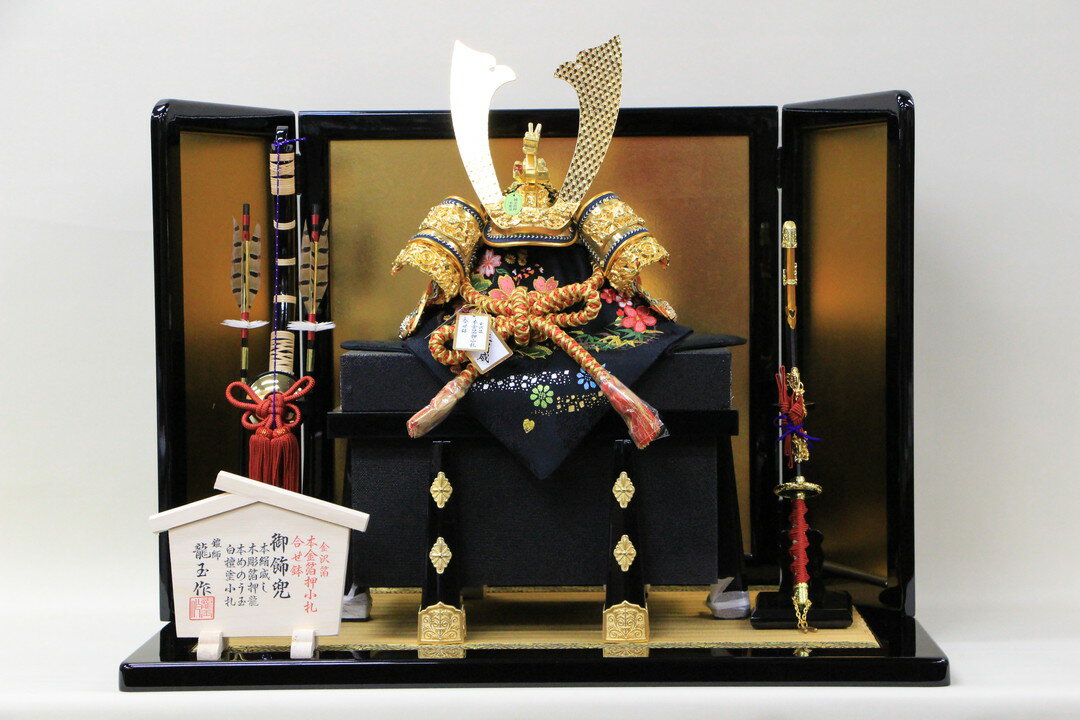 五月人形 おしゃれ 15号 招福兜 赤金房 金沢箔 本金箔押小札 平飾りセット