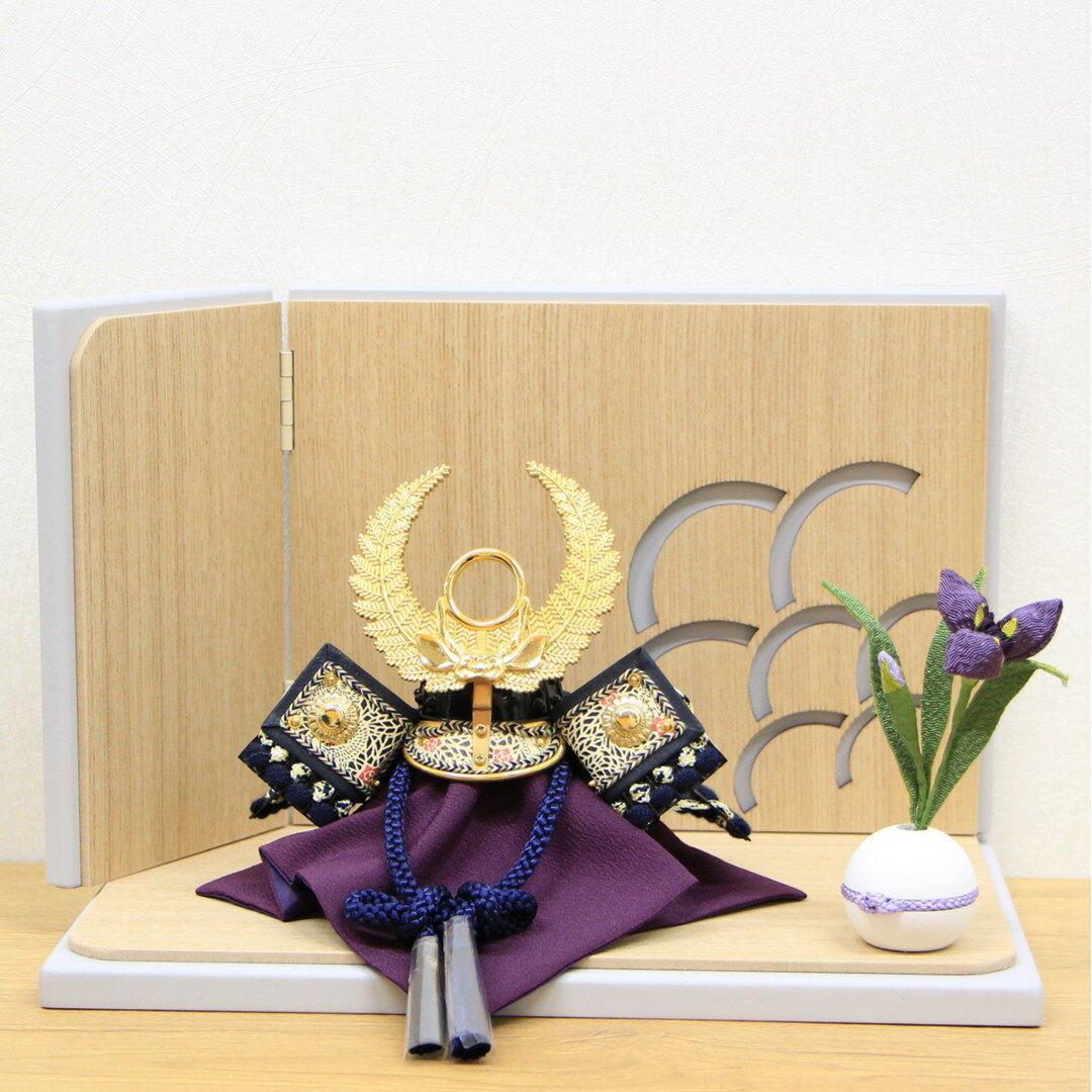 五月人形 平飾り コンパクト 兜飾り 大越忠保作 豆兜 徳川家康公兜 本格青色縅 ちはや飾りライトグレー台屏風セット 菖蒲飾り付き