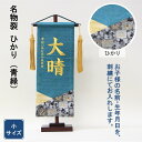 五月人形 名前旗 刺繍 名物裂 ひかり 青緑色 金文字刺繍 小サイズ 木製スタンド