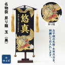 五月人形 名前旗 刺繍 名物裂 昇り龍 玉 黒色 金文字刺繍 小サイズ 木製スタンド
