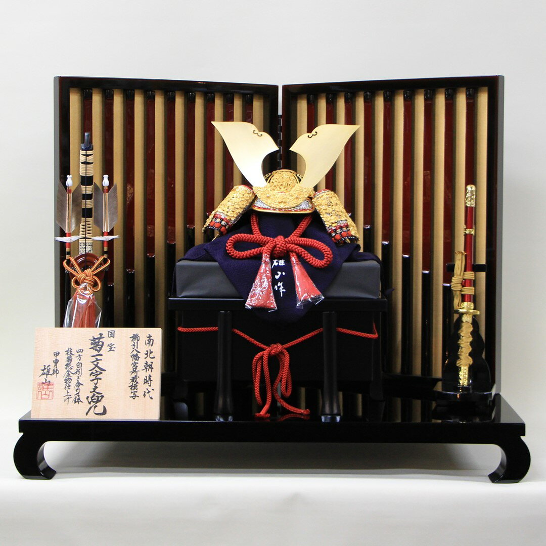 五月人形 12号 雄山作 国宝兜 菊一文字之兜 二曲屏風平飾りセット