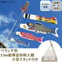 鯉のぼり 2.0m金粉刷込みゴールド鯉小型スタンドセット 矢車付き