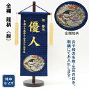 刺繍名前旗(特中) 金襴(紺) 【五月人形】