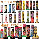 打上げ花火30本セット さらに！打上げ花火10本プレゼント 合計40本の超お買得セット2組販売 夏イベント、お祭り盛上げアイテムとして満足間違いなし！ 写真は一例です。 新作花火も入ります！ 大正8年創業の老舗「大阪松屋町のモリシゲ」 だからこそできる 特別ご奉仕！！ 一般の方はもちろん学校様、老人ホーム様、自治会様、様々なお客様から毎年、ご注文を頂いております。 【セット内容】 打上げ花火：20本×2セット 連発打上げ花火：10本×2セット さらに！ おまけ：打上げ花火10本×2セット 打上げ花火総数（おまけ込み）：80本（全40種以上）のお買得な商品となります。 おまけの中身は来てからのお楽しみ！！ ※こちらの商品は、ご注文時期のモリシゲおすすめ花火にてご用意させていただきます。 　そのため一部画像と異なる商品が入っている場合がありますが間違いではございません。また、在庫状況によっては、1セットずつ異なる花火が入っている場合もございます。予めご了承くださいませ。 　セット内容の本数は変わりませんので、本数が少なかった場合にはご連絡ください。 ※誠に申し訳ございませんが沖縄・北海道のお客様に関しましては別途追加料金を頂いております。 　また、場所によっては配送上の都合により花火の販売することが出来ない場合もござます。 　その際は自動でキャンセルさせて頂きますので予めご了承くださいませ。 ※箱の形状、色などは変更となる場合があります。