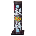 打上花火 単品花火 麒麟(きりん)