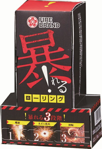 【花火】【噴出】暴れるローリング 暴れる3段階 噴射　→　 ネズミ花火　→　回転　 サイズ：H135xW185xD85mm 薬量：約12g 音レベル3 派手な音です。 【商品説明】 純国産品です！ 【噴出＋回転＋ねずみ花火】の3種類の組み合わせ花火！ 　1・紅・緑星が白点滅星を伴いながら噴出 　2・4つのねずみ花火（地上回転花火）が飛び出して回転します 　3・本体に付属の回転花火が勢いよく火花を散らして回転！ 【沖縄・北海道のお客様へ】 誠に申し訳ございませんが沖縄・北海道の お客様に関しましては配送上の都合により 花火の販売することが出来ません。