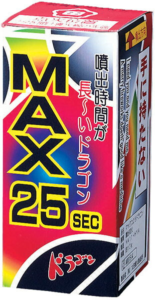 MAX25　ドラゴン【噴出花火】