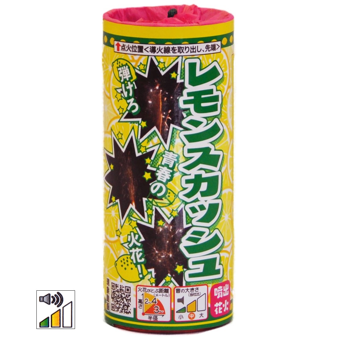 花火 噴出花火 単品花火 レモンスカッシュ