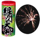 緑閃大柳 【打上花火】