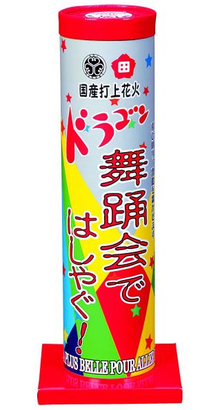 ドラゴン舞踏会ではしゃぐ 【打ち上げ花火】 サイズH280xW100xD100mm 薬量：約9g 回転しながら上昇して、 上空で炎と星を散りばめます 打上げ花火と噴出し花火のコラボ!! ※誠に申し訳ございませんが沖縄・北海道の 　お客様に関しましては配送上の都合により 　花火の販売することが出来ません。