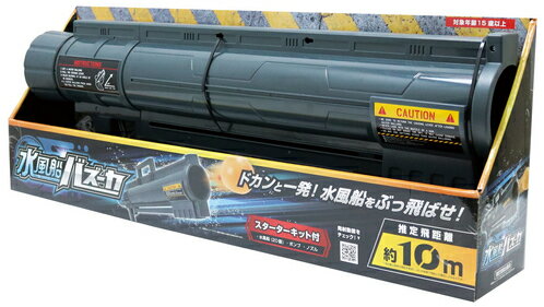 水風船バズーカー　スターターキット付き（・水風船（20個）　・ポンプ　・ノズル）推定飛距離約10m