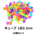 スーパーボール キューブ 一辺2.2cm 10個入り
