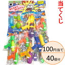 100円当 水ピストル当 100円/40付【当てくじ・当て物】
