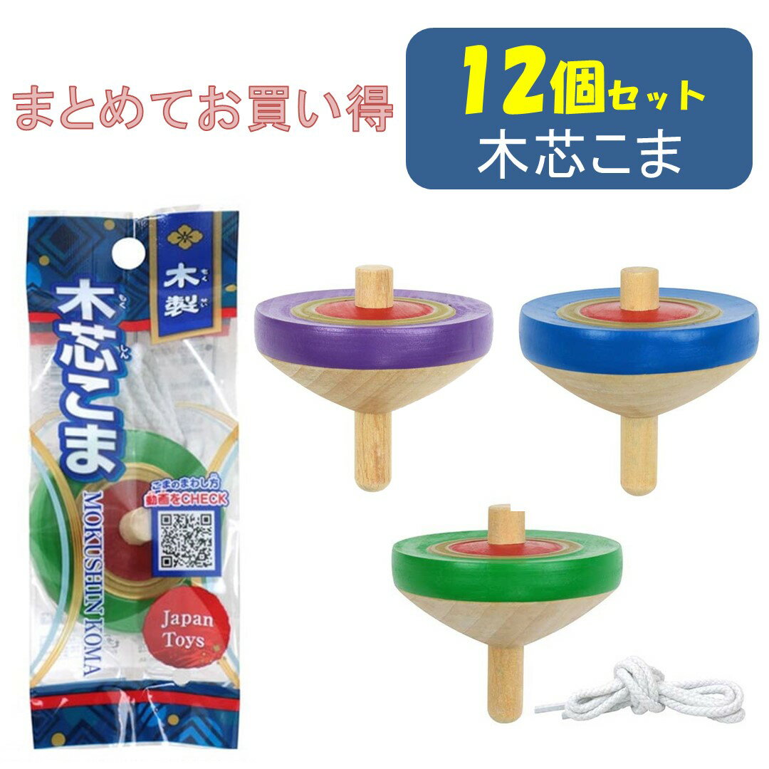 楽天市場】木芯 こまの通販 楽天市場】木芯 こまの通販