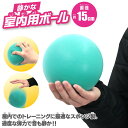 室内遊び 15cm 室内用 スポンジボール 直径約15cm ボール 静か やわらかい ポリウレタン 空気充填不可