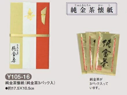 純金茶懐紙 S095-16 純金茶懐紙 純金茶3パック入り サイズ17.5x10.5(約cm)