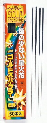 煙少ないスパーク花火 焚昇ニューゴールドスパークラー50本入り 【手持ち花火】