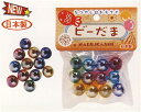 新ビー玉(日本製)