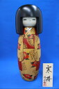 卯三郎こけし 日本のお土産に大人気 日本製 木製 民芸品 伝統工芸品 卯三郎作 こけし 寒椿(大)No-83