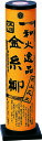 和火 金糸柳【打上花火】