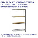 ヴィンテージ ウッド×ワイヤーシェルフセット 幅900mm × 奥行450mm × 高さ1600mm ERECTA BASIC(3)