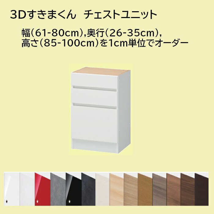 3D܂ `FXgjbg I[_[61`80cm 85`100cm s26`35cm