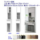 ハイタイプ(高さ190cm) ランドリー収納 スライド棚引出付き+ 扉付き収納 幅オーダー30〜55cm 奥行32cm /42cm /52cm 完成品 開梱設置...