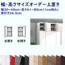 わずかなすきまも有効利用。 1センチ間隔でオーダーできる収納家具。 選べるカラー全14色。確かな品質、日本製。 「ワードローブすきまくん」なら、たっぷり収納と、ムダのないすっきりとした納まりを実現します。 上置きを設置することによって、天井...