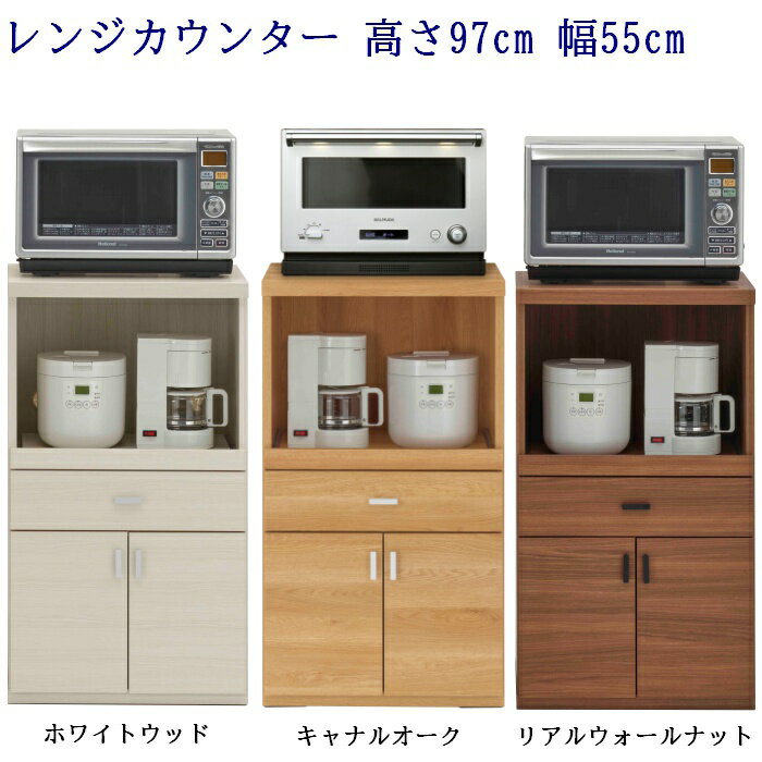 Rakuten - レンジ台 幅55cm 高さ97cm (完成品)
