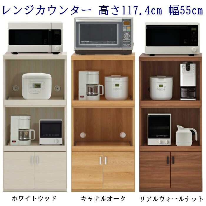 Rakuten - レンジ台 高さ117.4cm 幅55cm (完成品)
