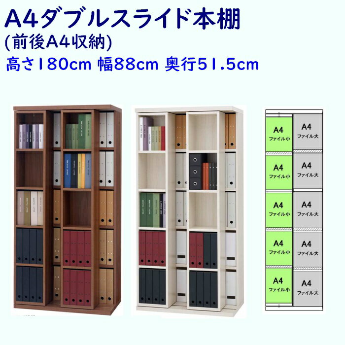 楽天市場】スライド 本棚 180 88の通販