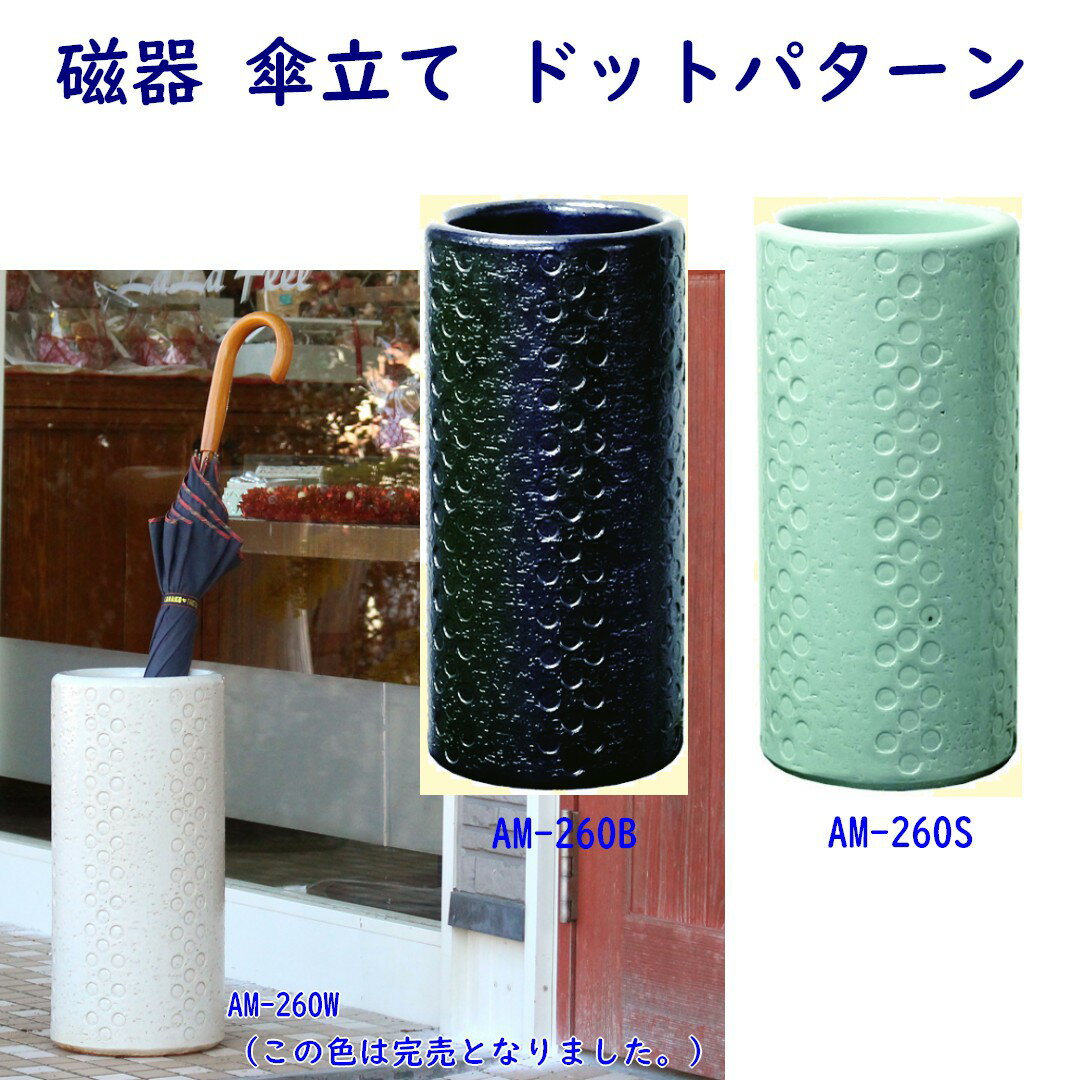 磁器 傘立て ドットパターン