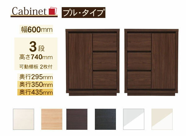 Rakuten - サイズオーダー キャビネット Como プルタイプ 3段(幅60cm,奥行3サイズ)