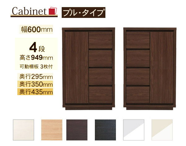 Rakuten - サイズオーダー キャビネット Como プルタイプ 4段(幅60cm,奥行3サイズ)