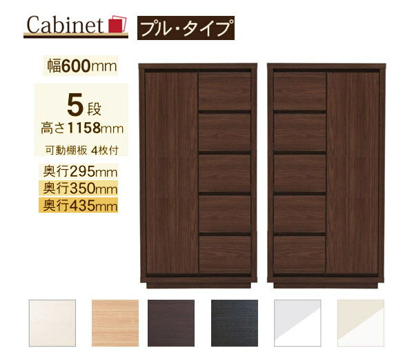 Rakuten - サイズオーダー キャビネット Como プルタイプ 5段(幅60cm,奥行3サイズ)
