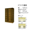 本の大量収納 スライド書棚 (スライド本棚) 書院 高さ197cm 幅120cm 3重スライド 3LSI-120 【受注生産品】