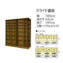 本の大量収納 スライド書棚 (スライド本棚) 書院 高さ197cm 幅180cm 3重スライド 3LSI-180 【受注生産品】