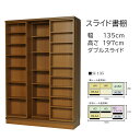 本の大量収納 スライド書棚 (スライド本棚) 書院 高さ197cm 幅135cm オープンタイプ SI-135 【受注生産品】